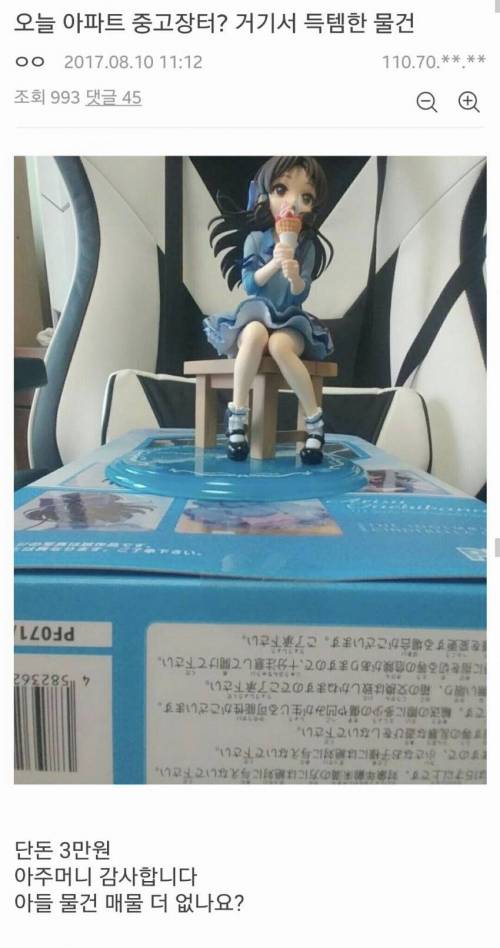 아파트 벼룩시장 매물