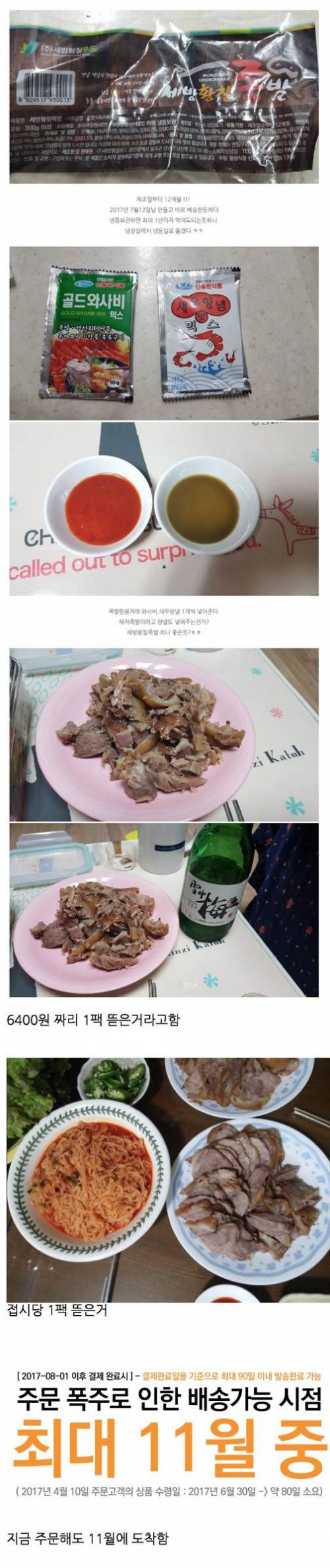 인터넷에서 난리났던 족발근황.jpg