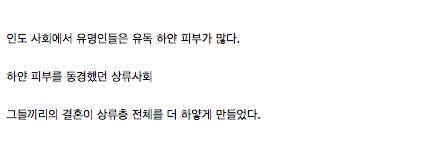 흰 피부에 집착하는 인도 사회.jpg