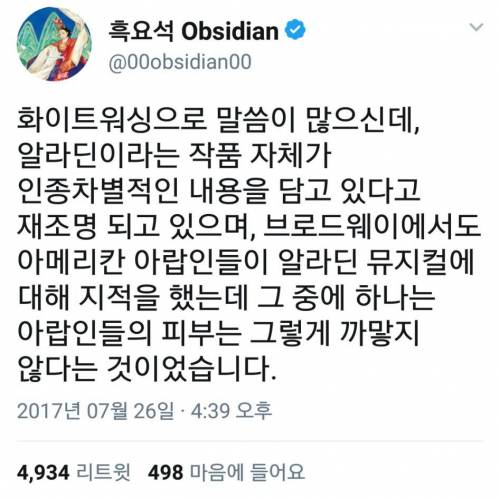 트위터 흑요석 사건.jpg