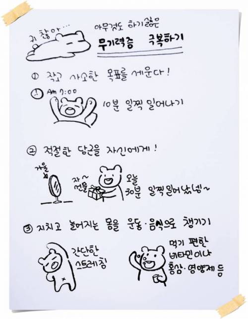 암것도 하기 싫어지는 무기력증 극복하기.jpg