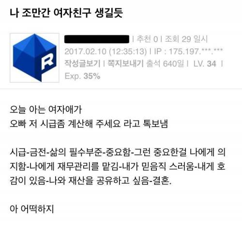 여친 생길듯한 루리웹유저.jpg