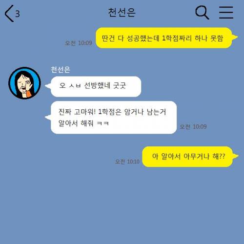 친구한테 수강신청 부탁하는 만화.jpg