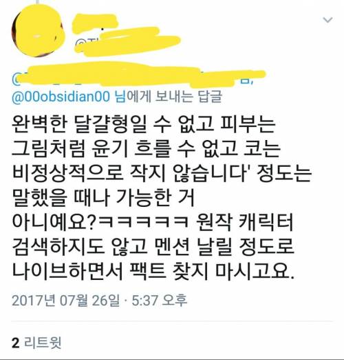 트위터 흑요석 사건.jpg