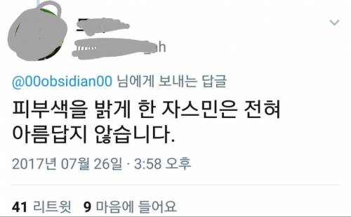 트위터 흑요석 사건.jpg