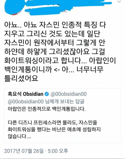 트위터 흑요석 사건.jpg