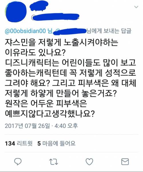 트위터 흑요석 사건.jpg