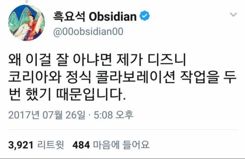 트위터 흑요석 사건.jpg