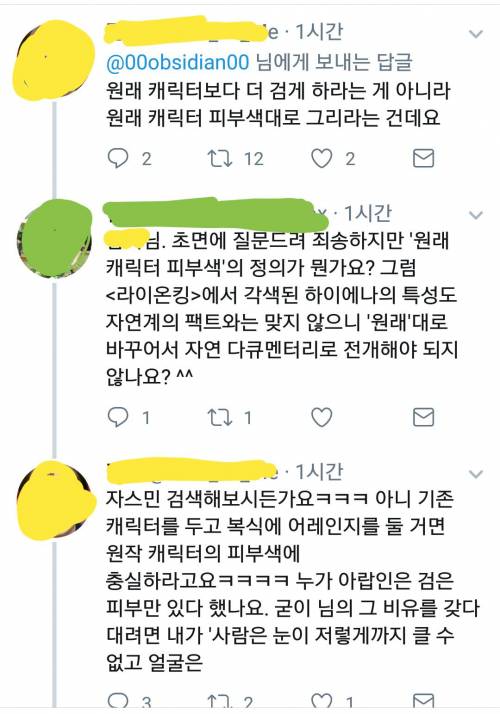 트위터 흑요석 사건.jpg