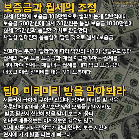 월세 방 구할때 TIP.jpg