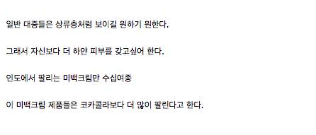흰 피부에 집착하는 인도 사회.jpg