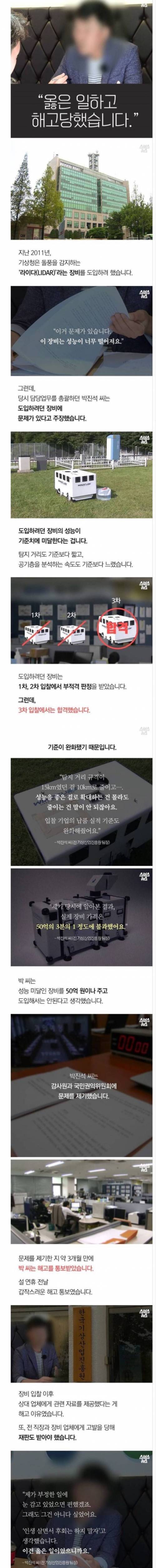 기상청 내부고발자.jpg