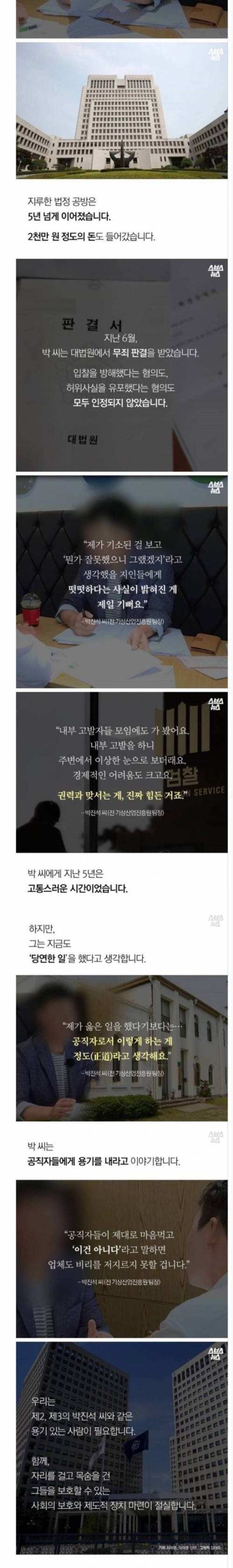 기상청 내부고발자.jpg