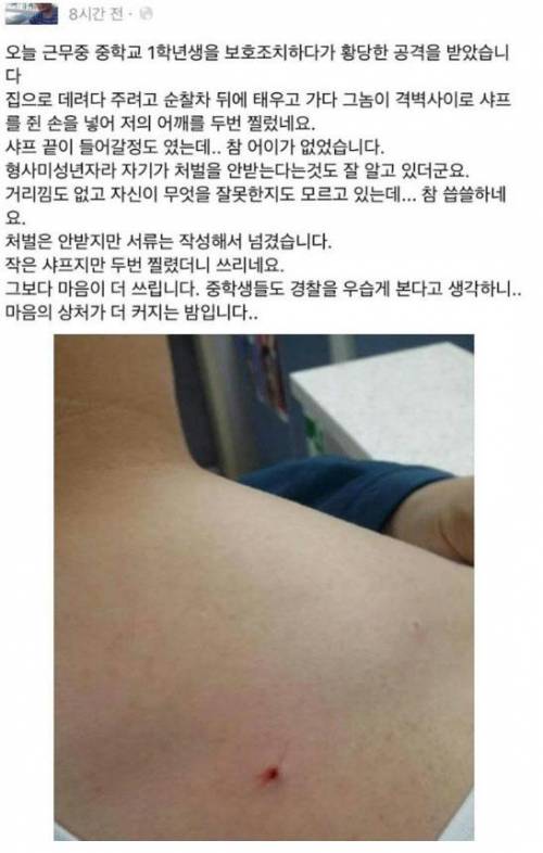 중1에게 샤프로 공격당한 경찰관.jpg