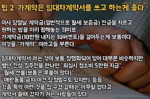 월세 방 구할때 TIP.jpg
