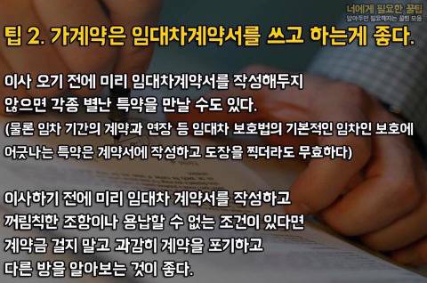 월세 방 구할때 TIP.jpg