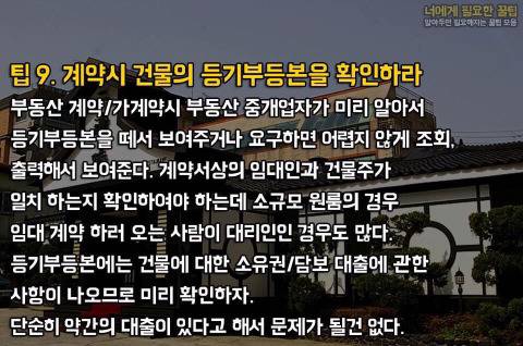월세 방 구할때 TIP.jpg