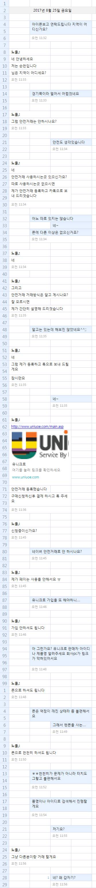 중고나라 안전거래 조심하세요~