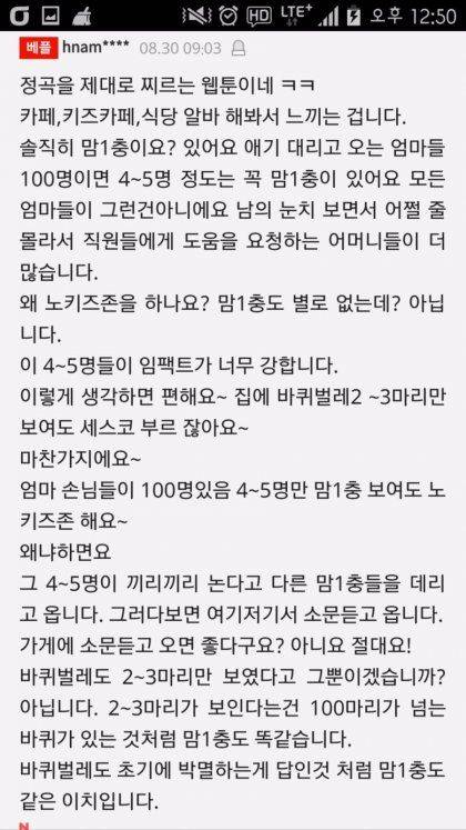 노키즈존 쉽게 정리한 댓글....jpg