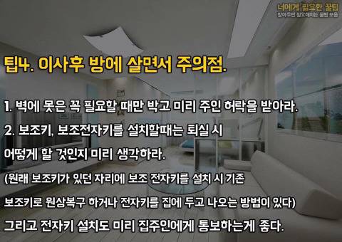 월세 방 구할때 TIP.jpg