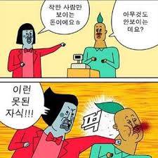 귀귀식 못된사람 판별법