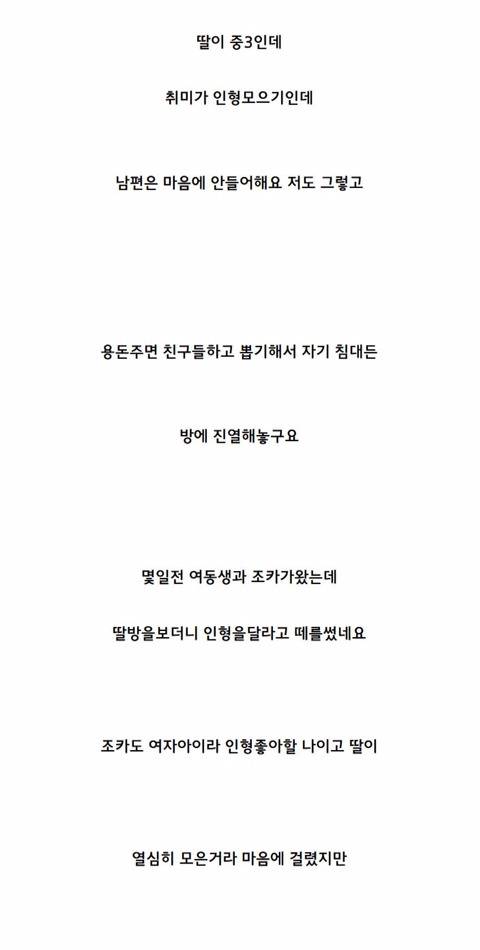 인형 조카한테 줬다고 짐 싸서 집 나가겠다는 딸