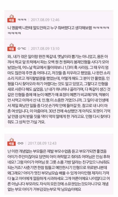 인형 조카한테 줬다고 짐 싸서 집 나가겠다는 딸