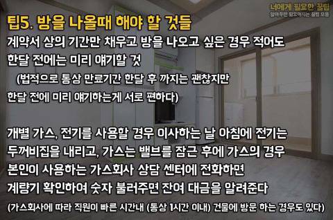 월세 방 구할때 TIP.jpg