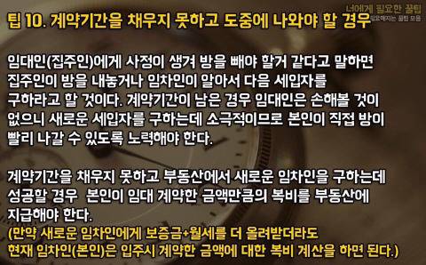 월세 방 구할때 TIP.jpg