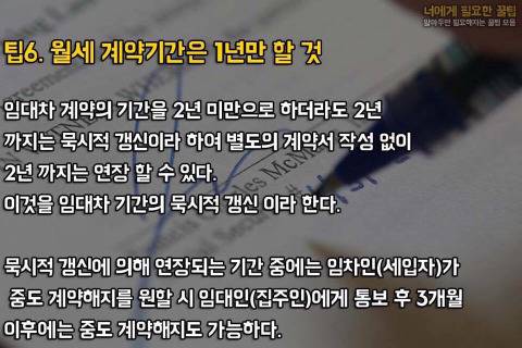 월세 방 구할때 TIP.jpg
