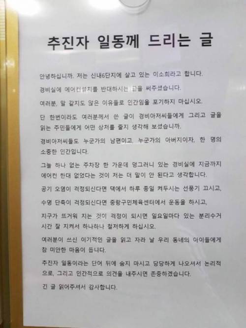 경비실 에어컨 반대 이유 극딜
