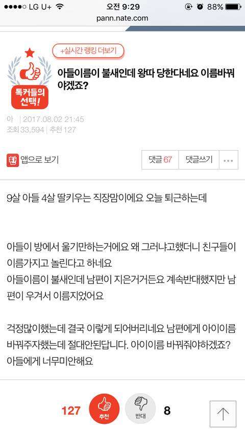 아들 이름이 불새인데.jpg