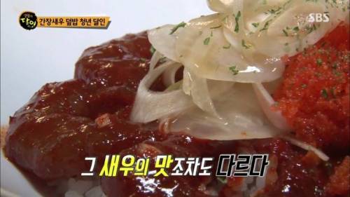 간장새우 덮밥 달인.jpg