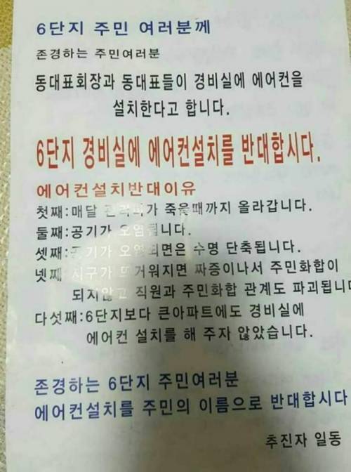 경비실 에어컨 반대 이유 극딜
