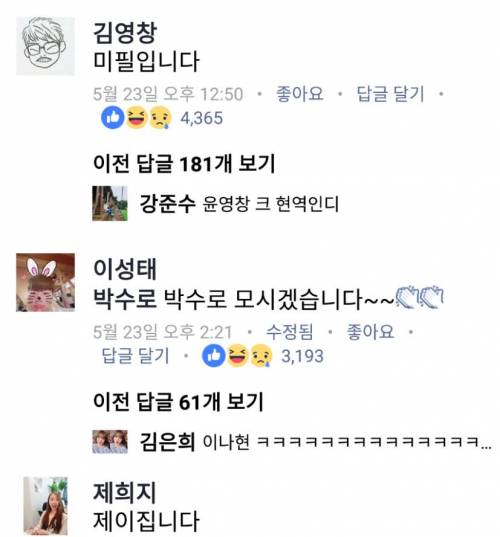 페북 고려대 대숲 이름개그.jpg