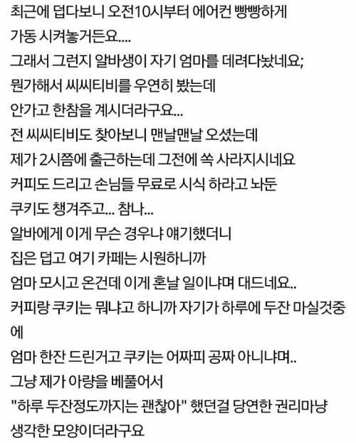 알바의 어머니가 주인 행세를 하고 있었네요.jpg