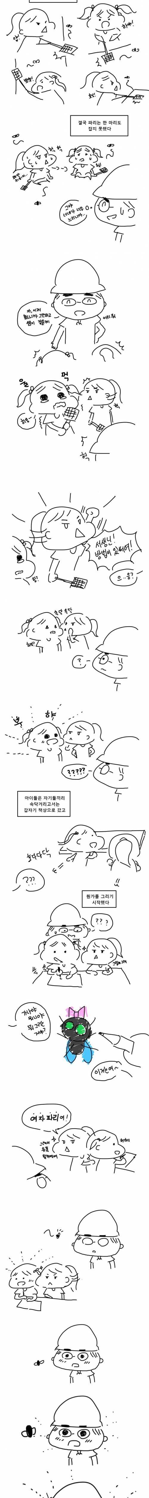 초등학교 1학년이 파리를 잡는 법..jpg