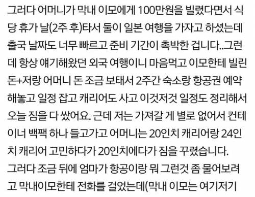 어머니한테 또라이냐고 소리지른 이모.jpg