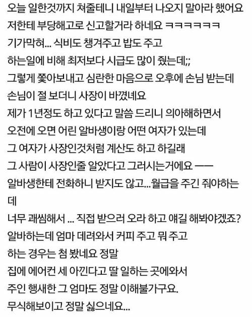 알바의 어머니가 주인 행세를 하고 있었네요.jpg