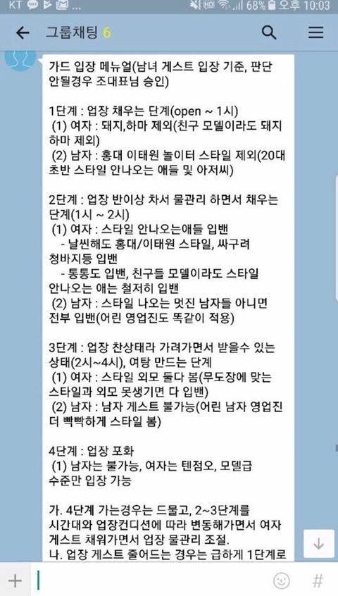 강남 클럽들의 입구 퇴짜 기준