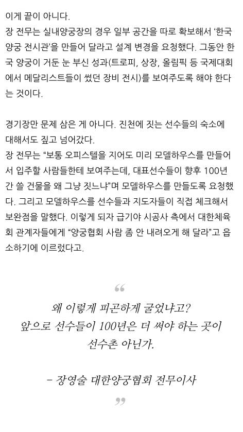 양궁협회 디테일에 된통 당한 시공사.jpg