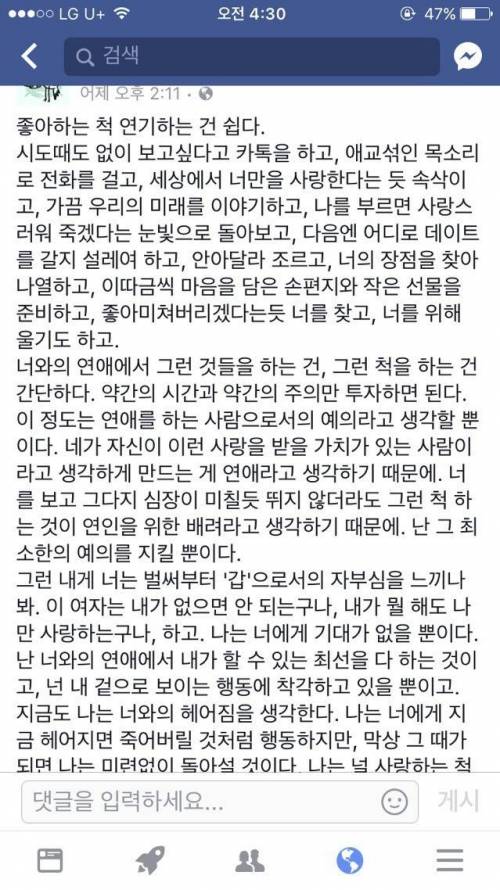 좋아하는 척 연기하는 건 쉽다