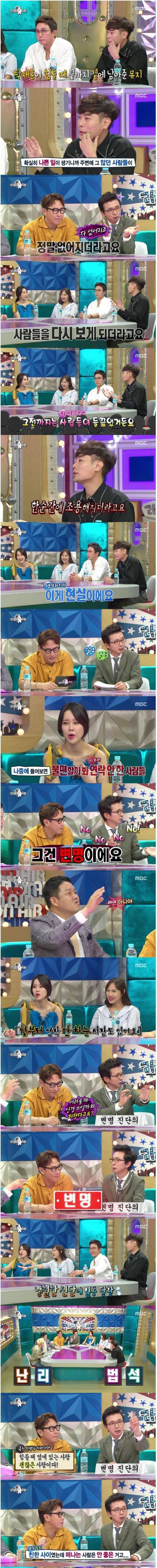 라디오스타 인간관계 논쟁.jpg