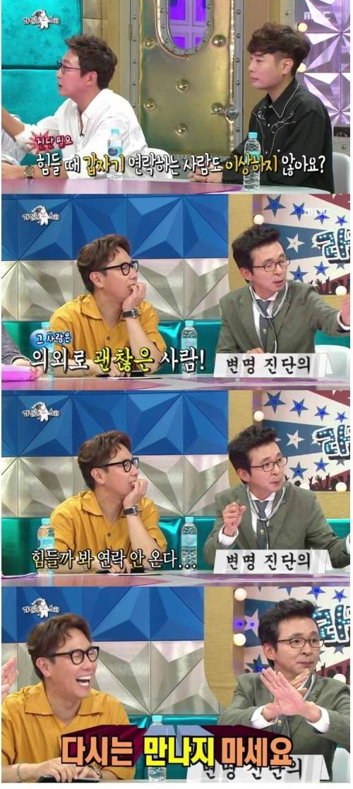 라디오스타 인간관계 논쟁.jpg