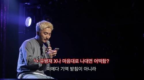 악플 읽는 유병재.jpg