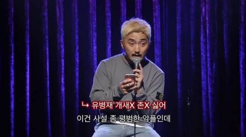 악플 읽는 유병재.jpg