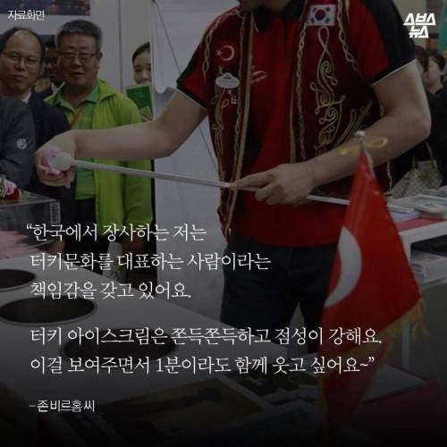 터키식 아이스크림 판매 문화 .jpg