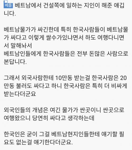 동남아 유경험자가 말하는 한국인 바가지.jpg