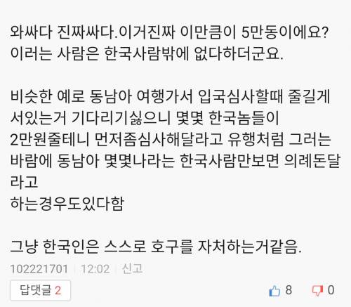 동남아 유경험자가 말하는 한국인 바가지.jpg