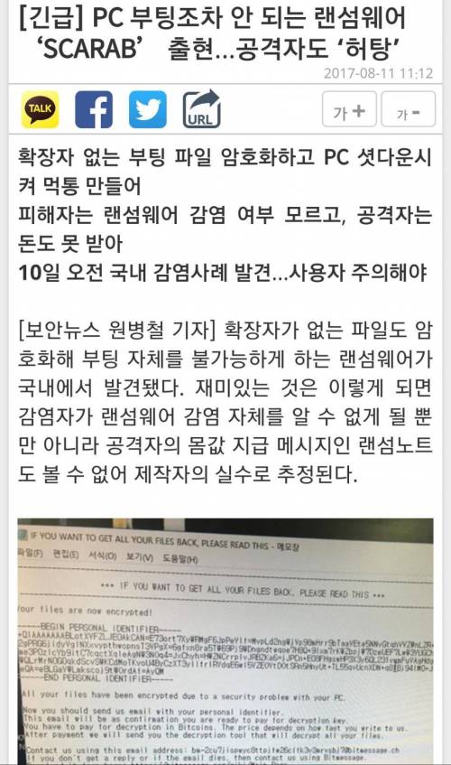 신개념 랜섬웨어.jpg